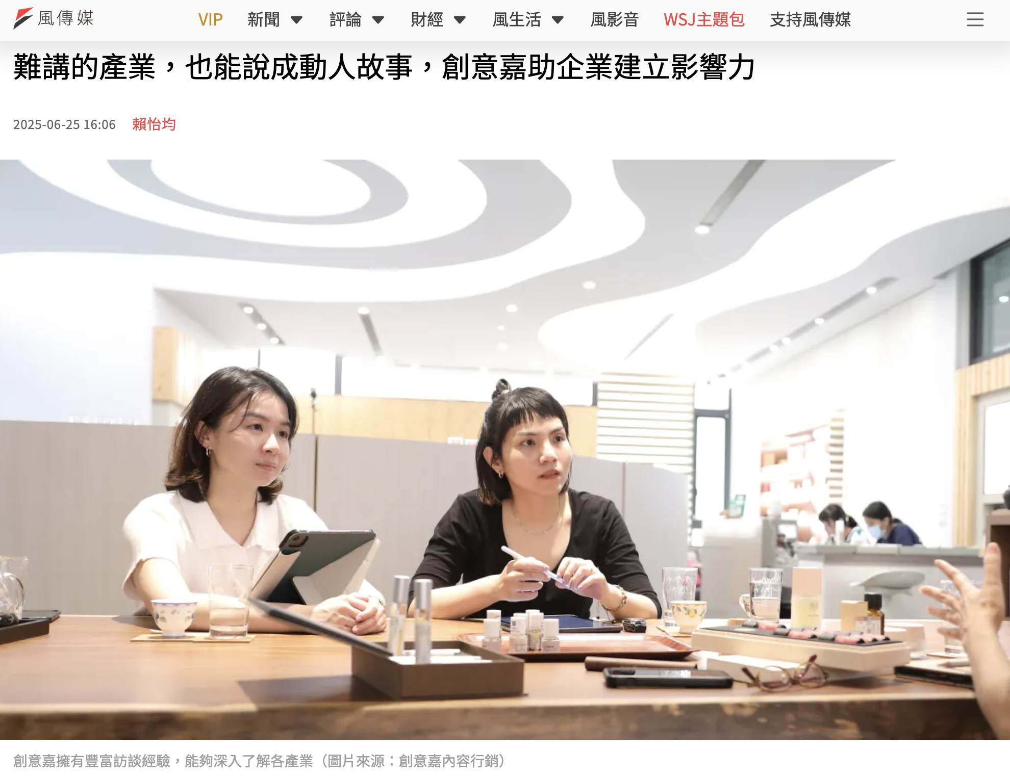 風傳媒報導截圖